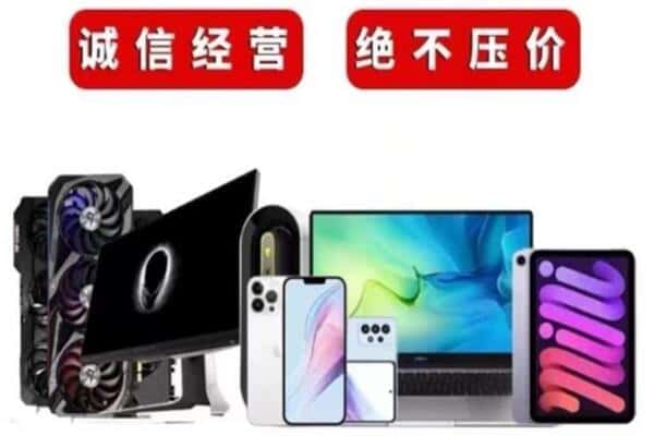 涵江区回收手机