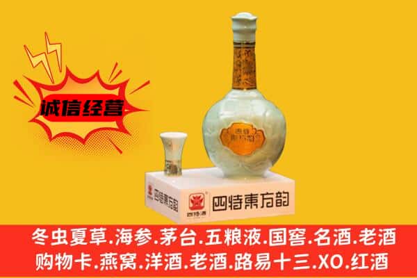 涵江区上门回收四特酒价格