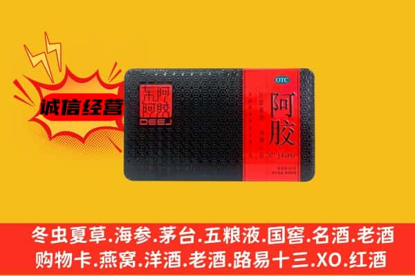 涵江区回收阿胶