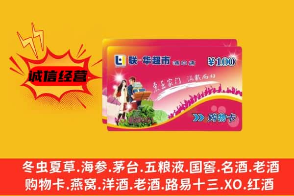 涵江区回收超市卡