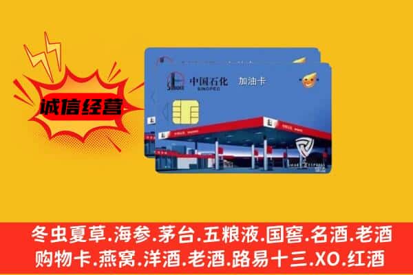 涵江区回收加油卡